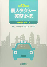 個人タクシー開業を目指す方へ 東友個人タクシー協同組合